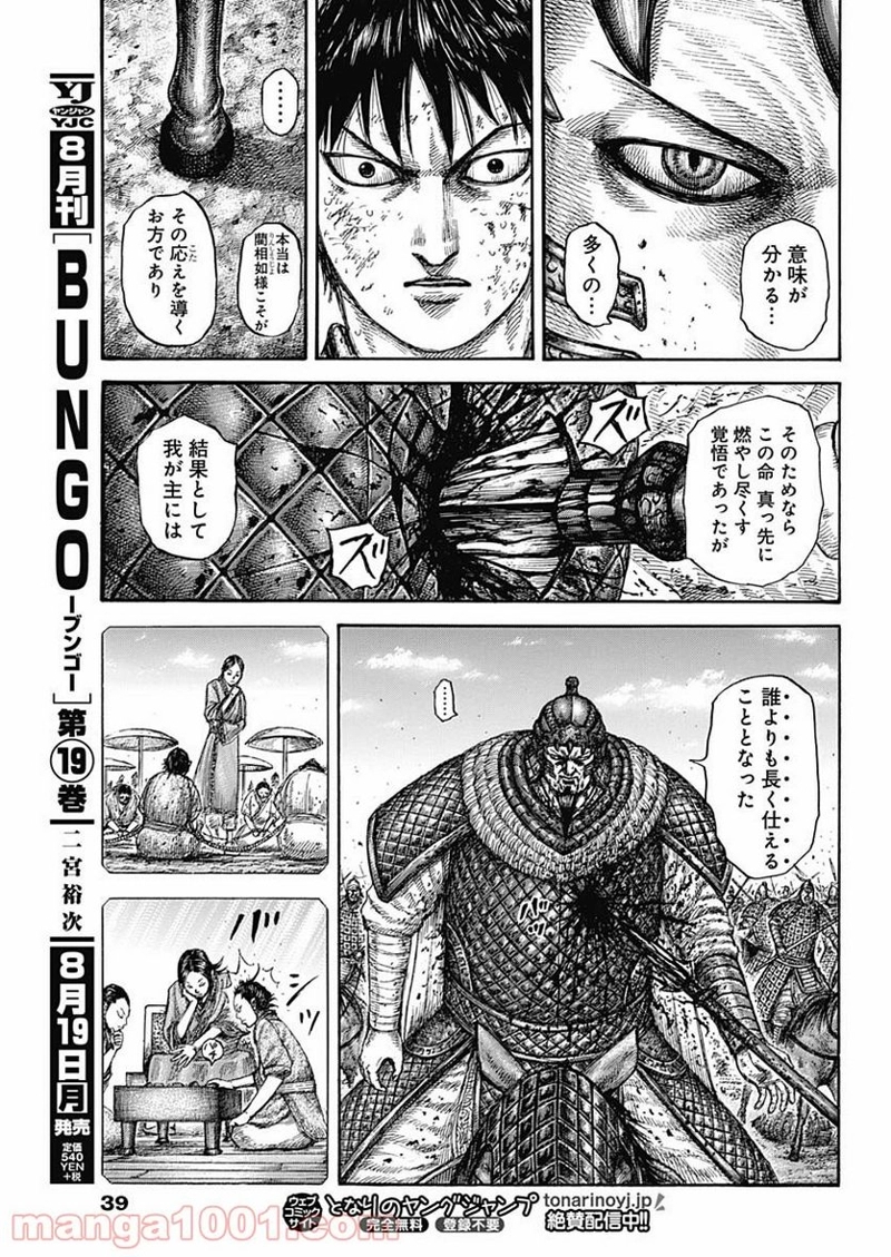 キングダム 第610話 - Page 18