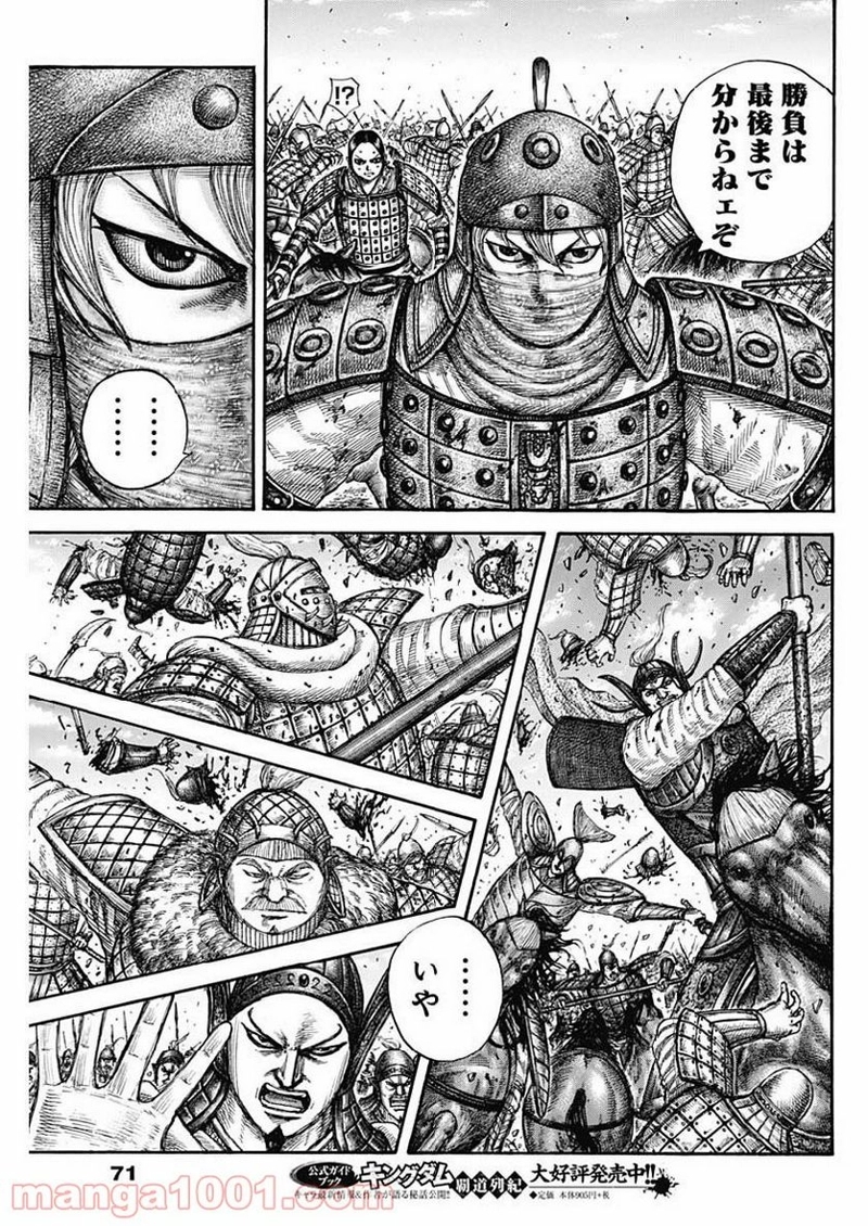 キングダム 第613話 - Page 19