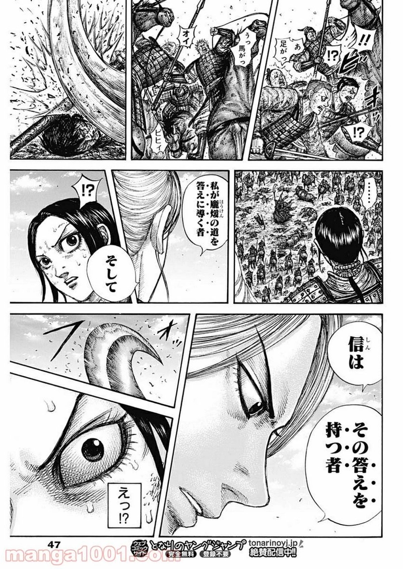 キングダム 第624話 - Page 17