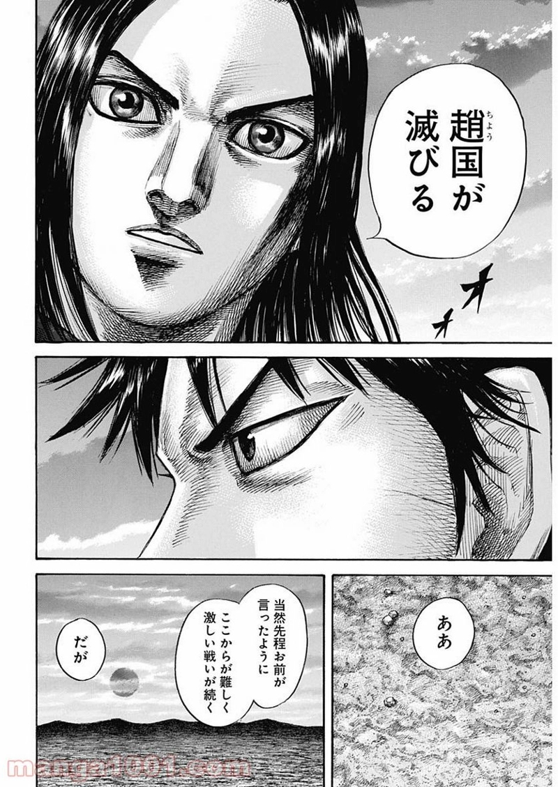 キングダム 第700話 - Page 11