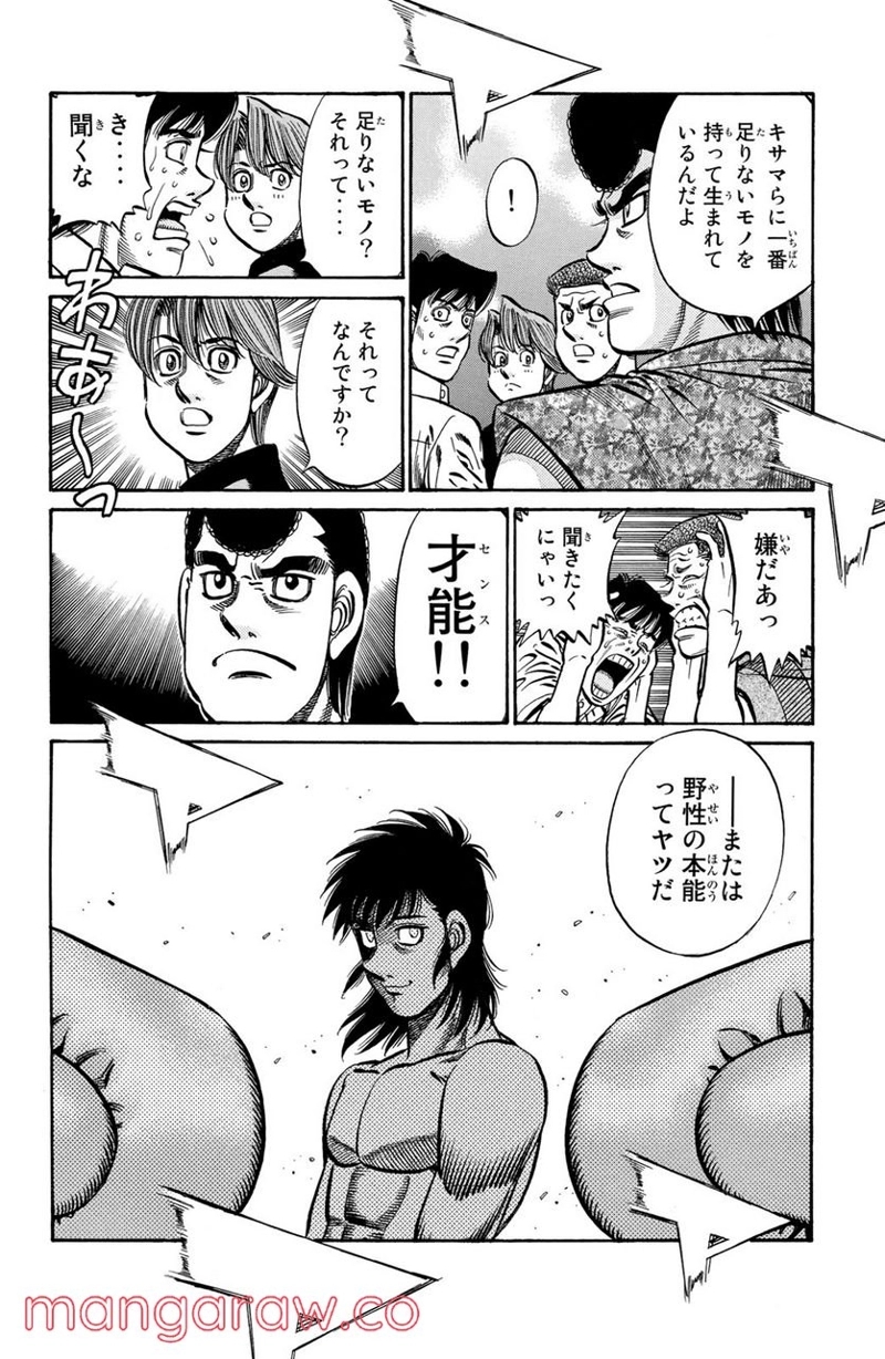 はじめの一歩 第871話 - Page 8