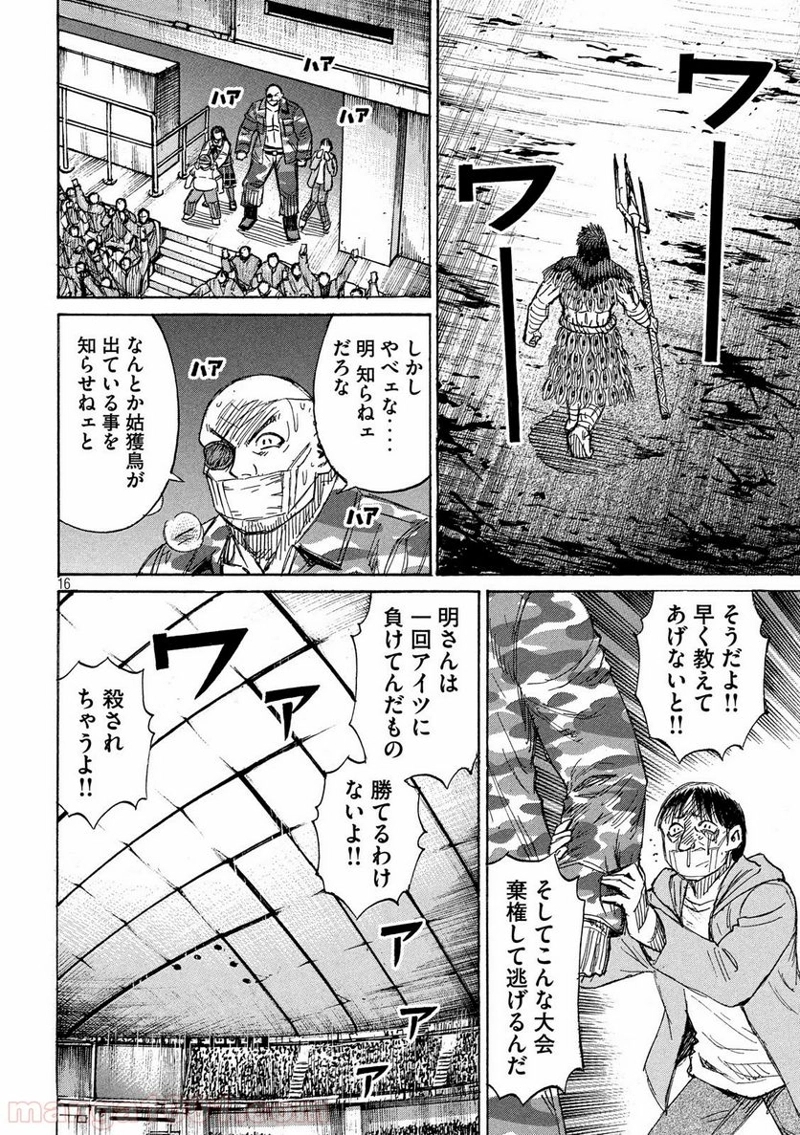 彼岸島 48日後… 第203話 - Page 16