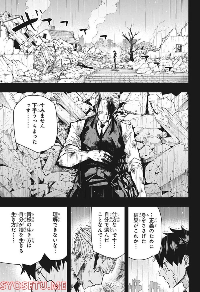 マッシュルーMASHLE- 第125話 - Page 13