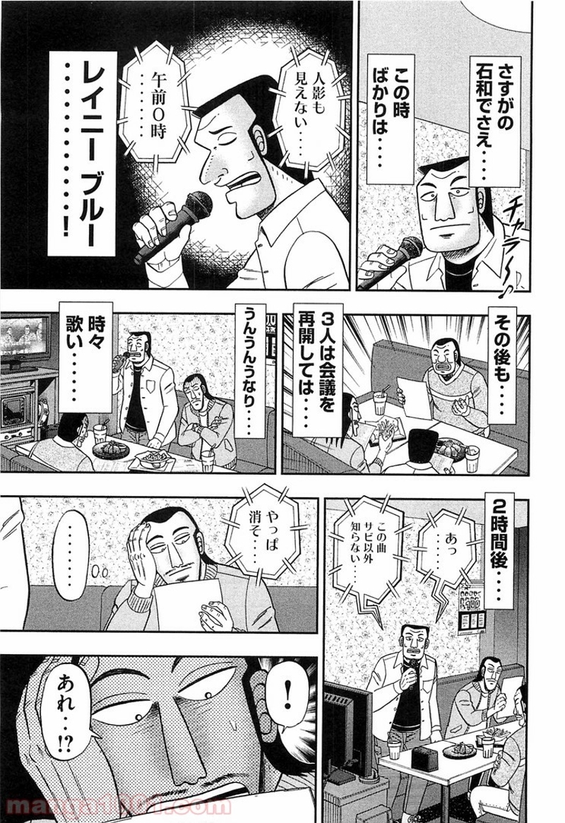 1日外出録ハンチョウ 第30話 - Page 9