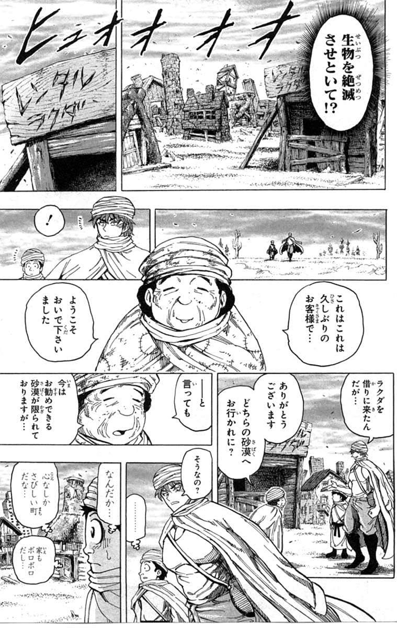トリコ 第129話 - Page 11