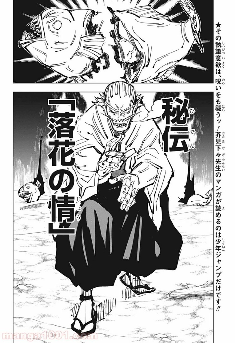 呪術廻戦 第108話 - Page 4