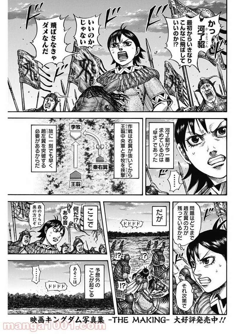 キングダム 第602話 - Page 5