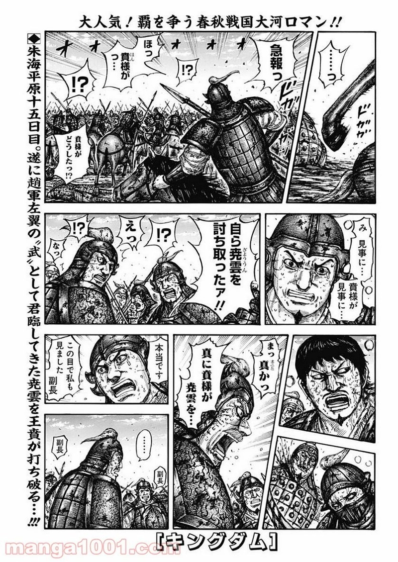 キングダム 第611話 - Page 1