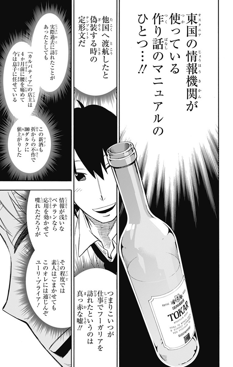 SPY×FAMILY 第12話 - Page 15