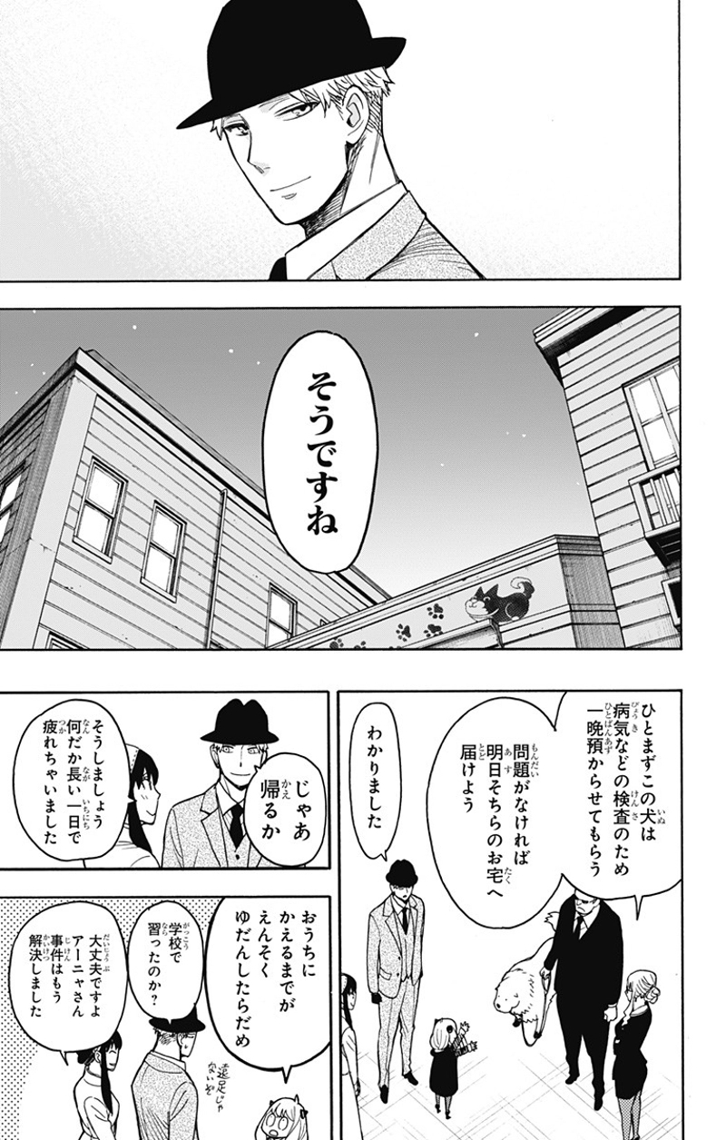 SPY×FAMILY 第22話 - Page 21
