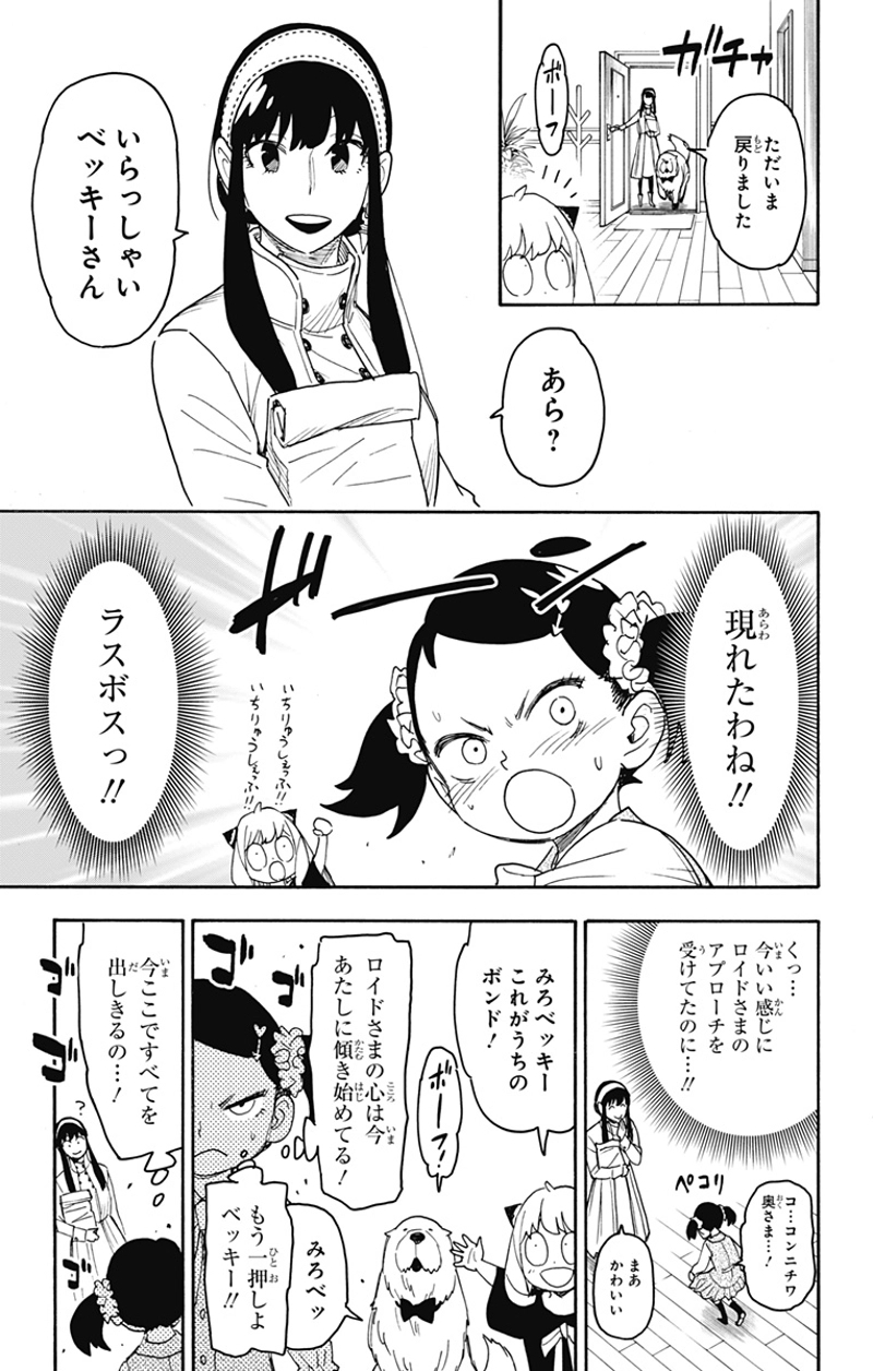SPY×FAMILY 第59話 - Page 11