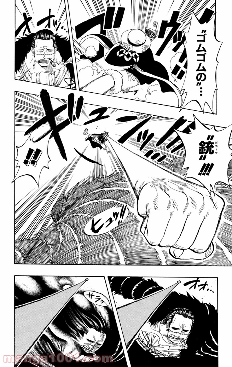 ワンピース 第177話 - Page 15