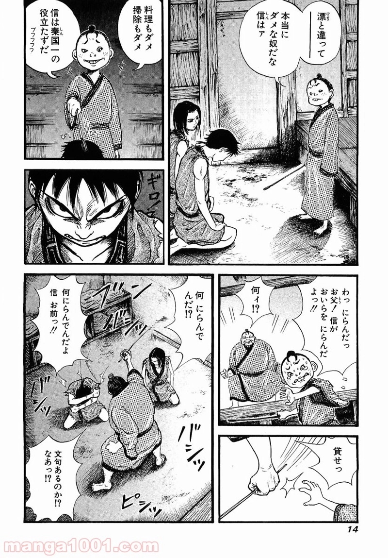 キングダム 第1話 - Page 13