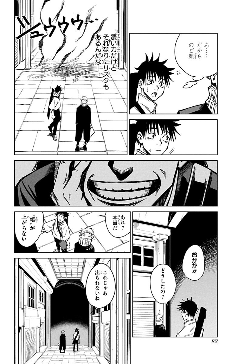 呪術廻戦 第0話 - Page 81