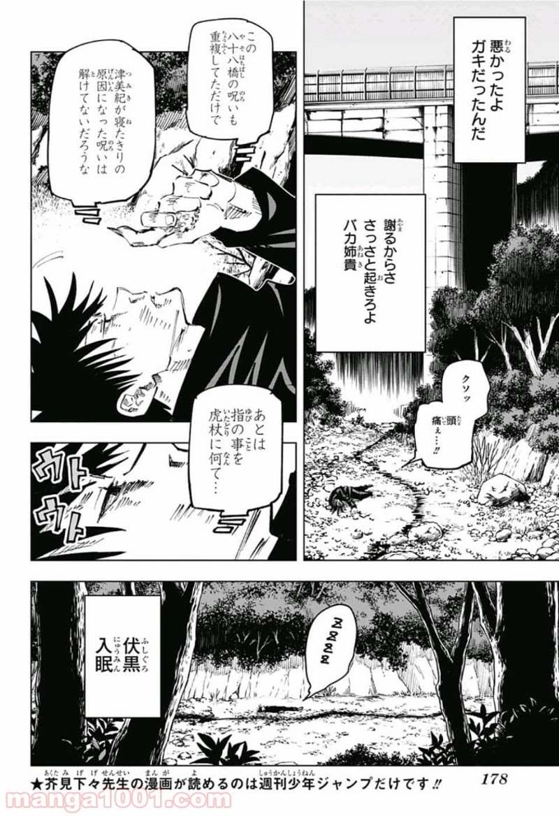 呪術廻戦 第59話 - Page 12