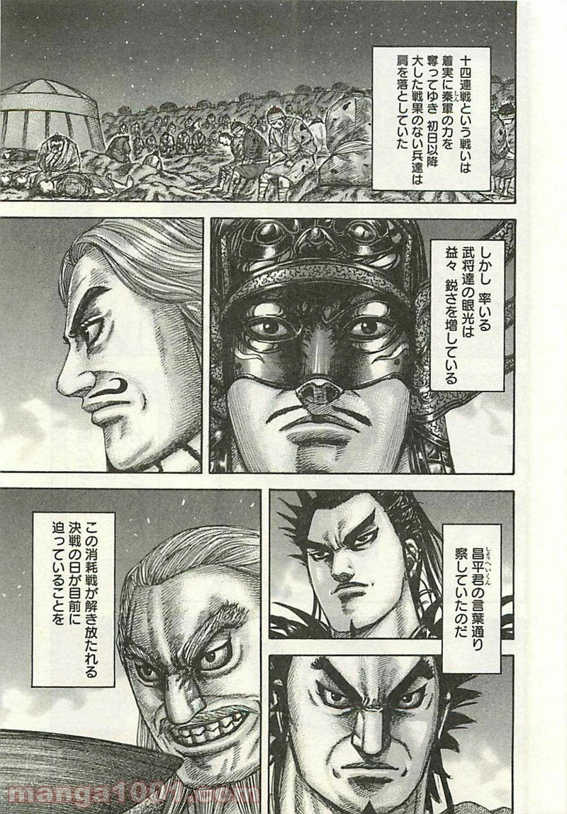 キングダム 第293話 - Page 9