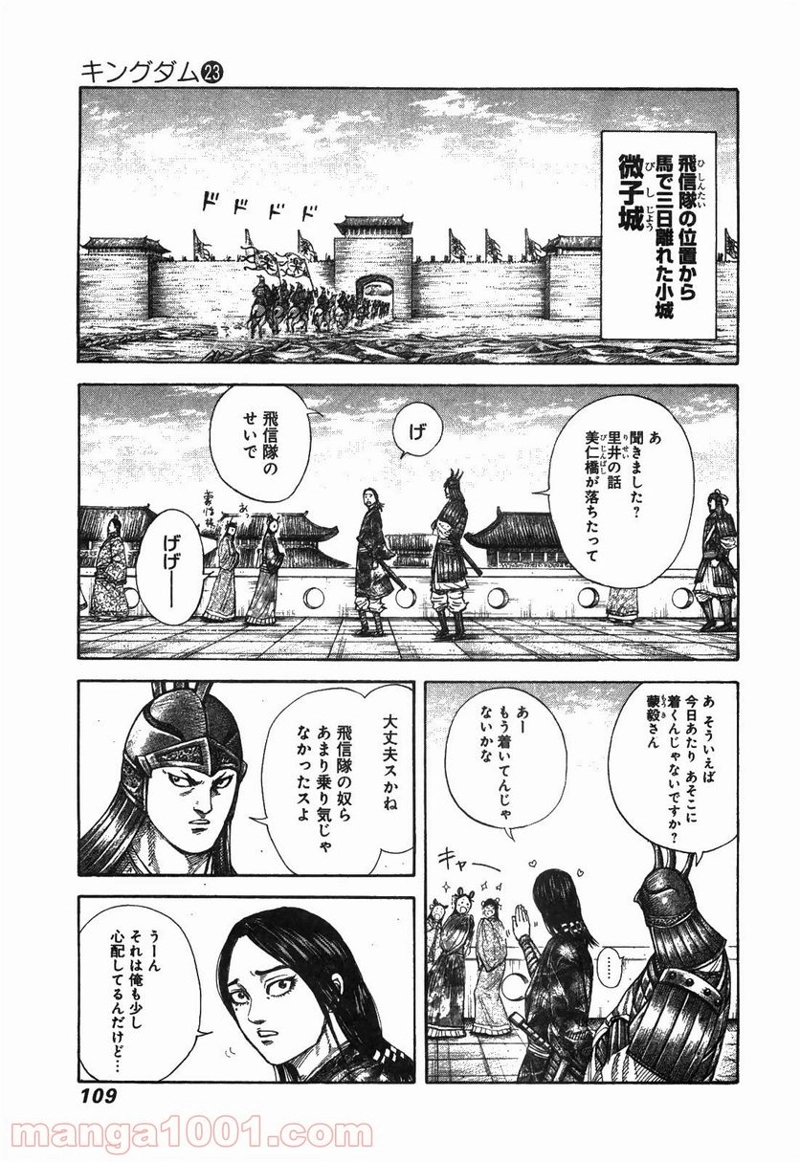 キングダム 第245話 - Page 9