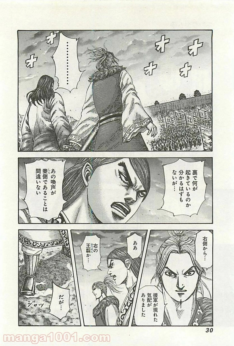 キングダム 第318話 - Page 5