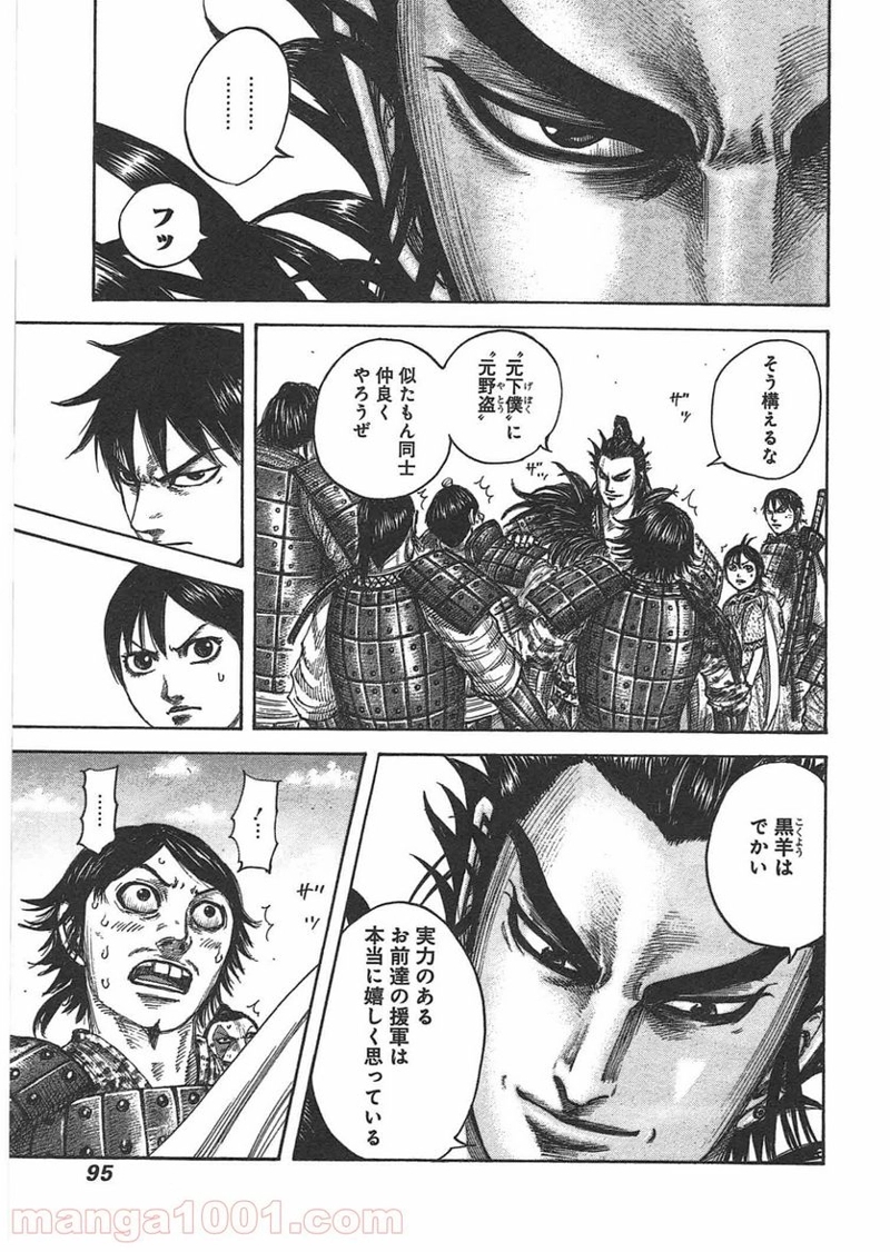 キングダム 第442話 - Page 15