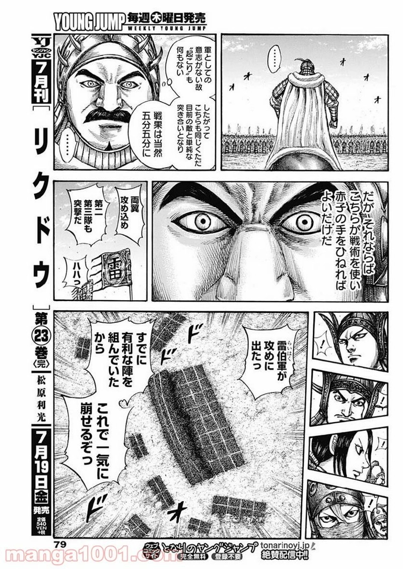 キングダム 第606話 - Page 15