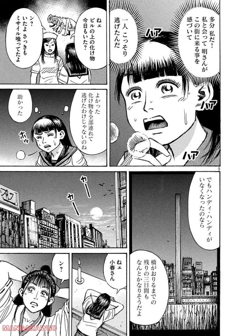 彼岸島 48日後… 第339話 - Page 9