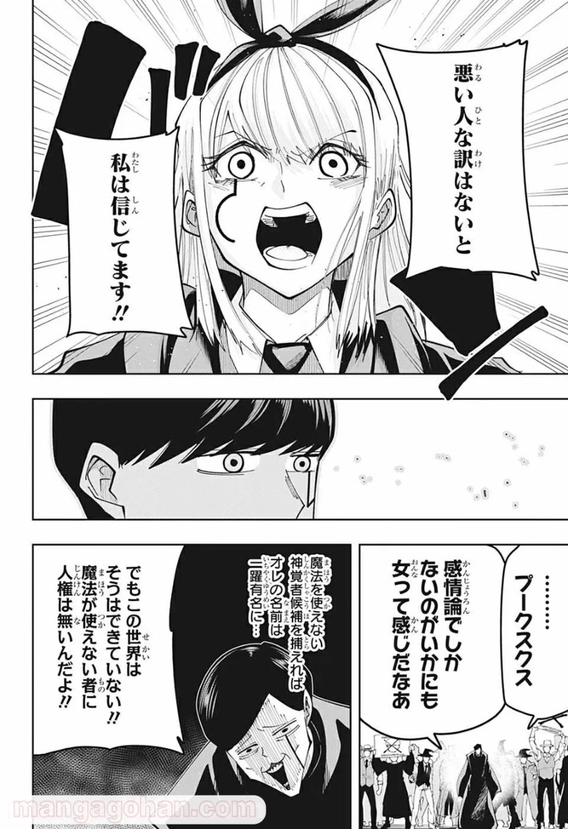 マッシュルーMASHLE- 第81話 - Page 10