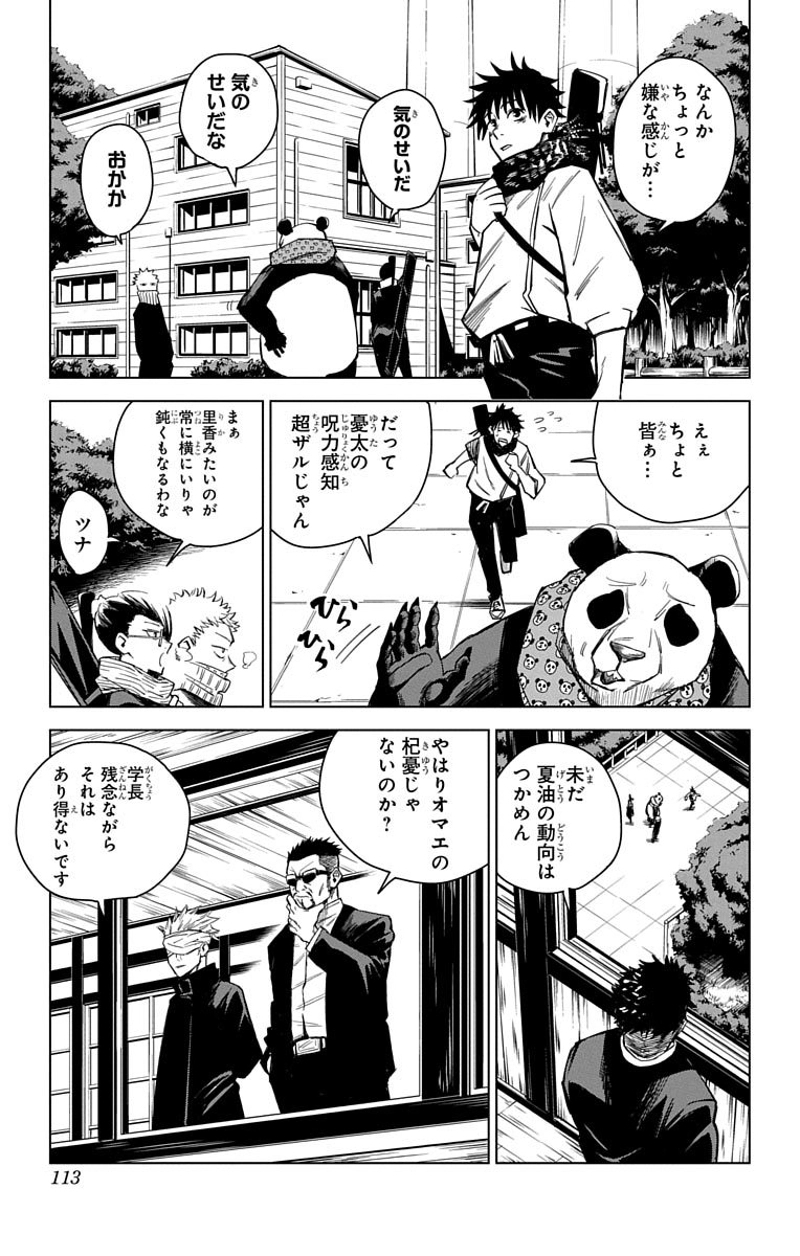 呪術廻戦 第0話 - Page 112