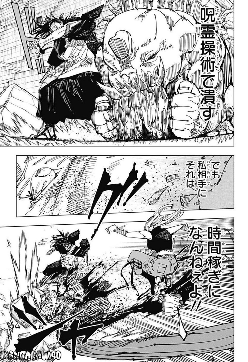 呪術廻戦 第207話 - Page 15