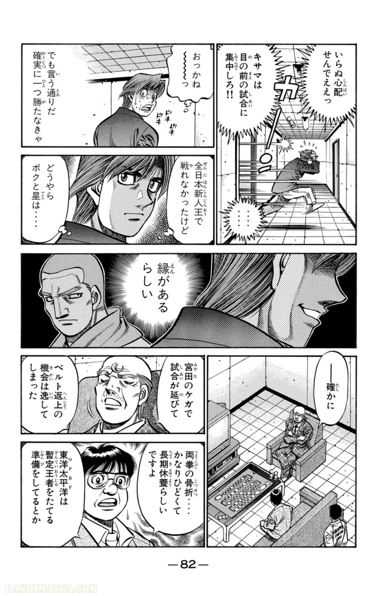 はじめの一歩 第75話 - Page 83