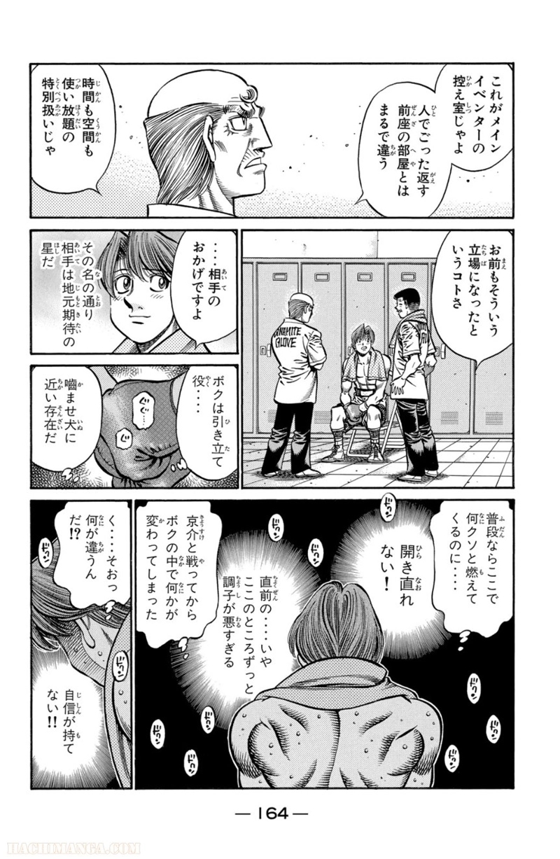 はじめの一歩 第75話 - Page 165