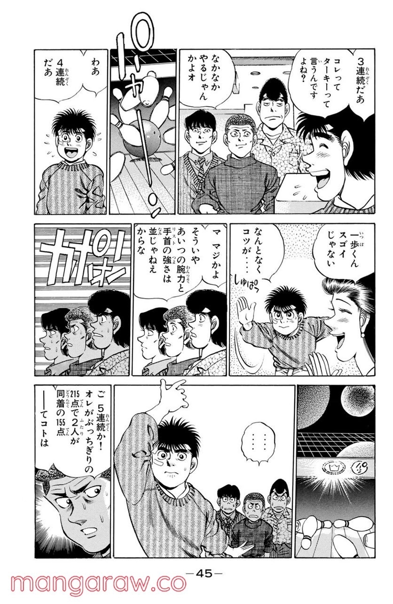 はじめの一歩 第172話 - Page 3