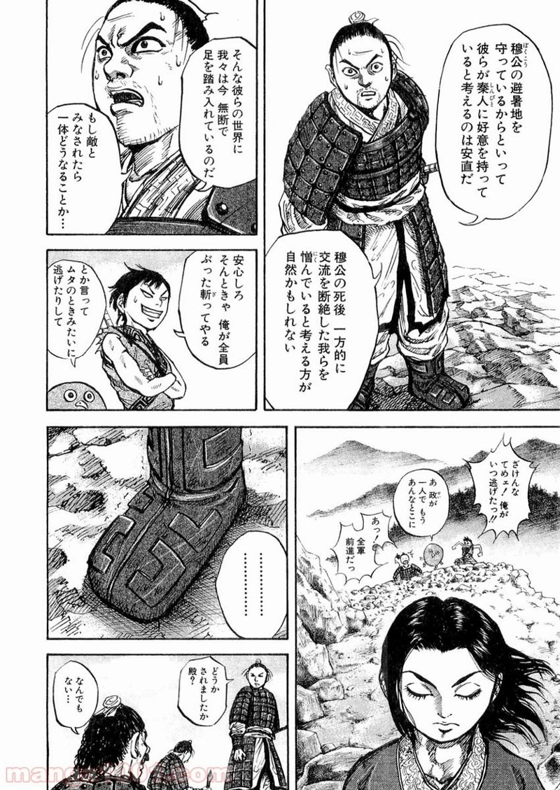 キングダム 第16話 - Page 18