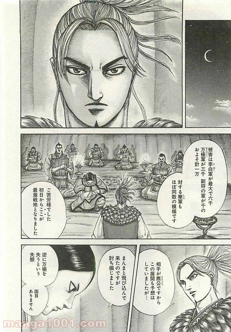 キングダム 第289話 - Page 10