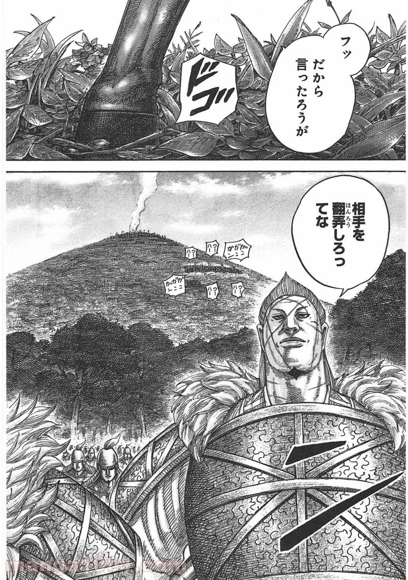キングダム 第446話 - Page 16