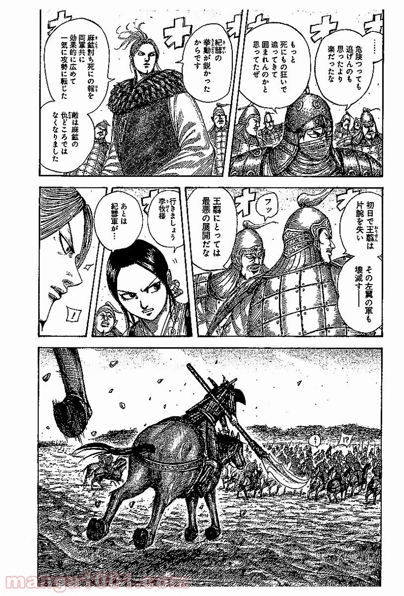 キングダム 第532話 - Page 4