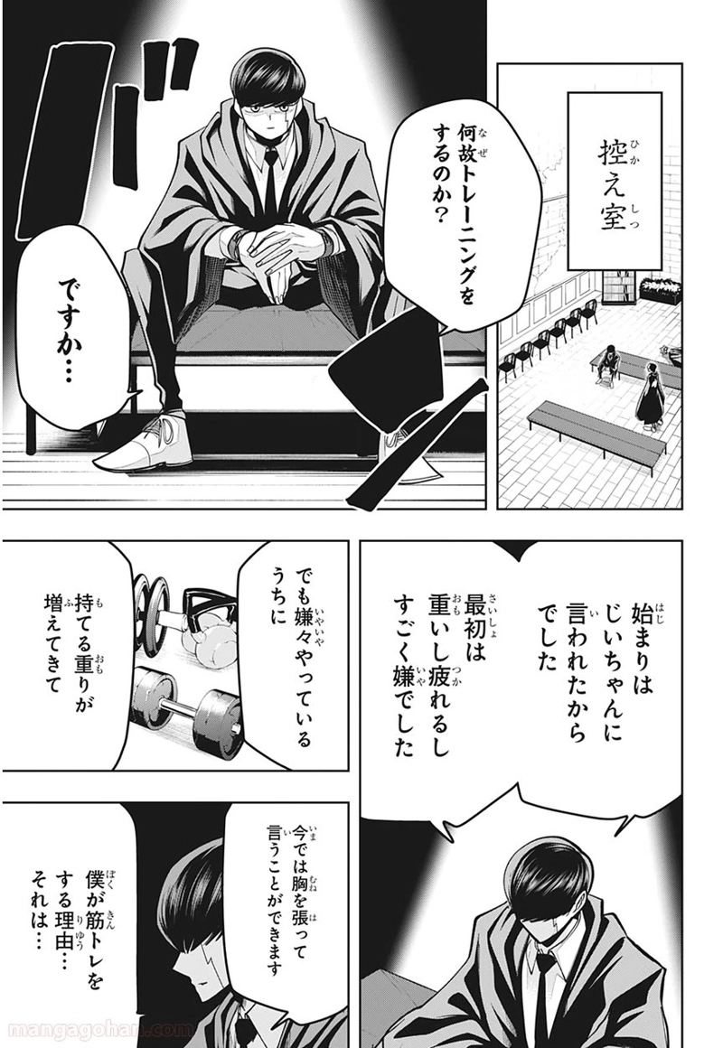 マッシュルーMASHLE- 第56話 - Page 11