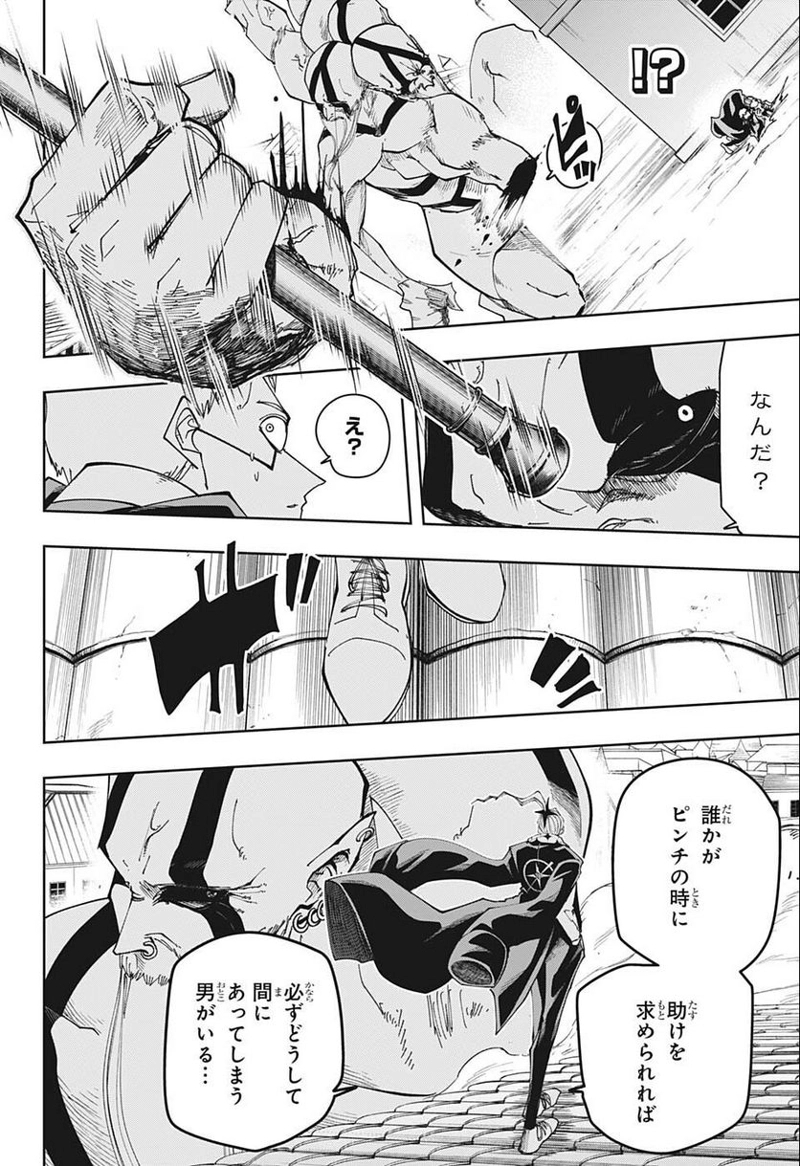 マッシュルーMASHLE- 第109話 - Page 10
