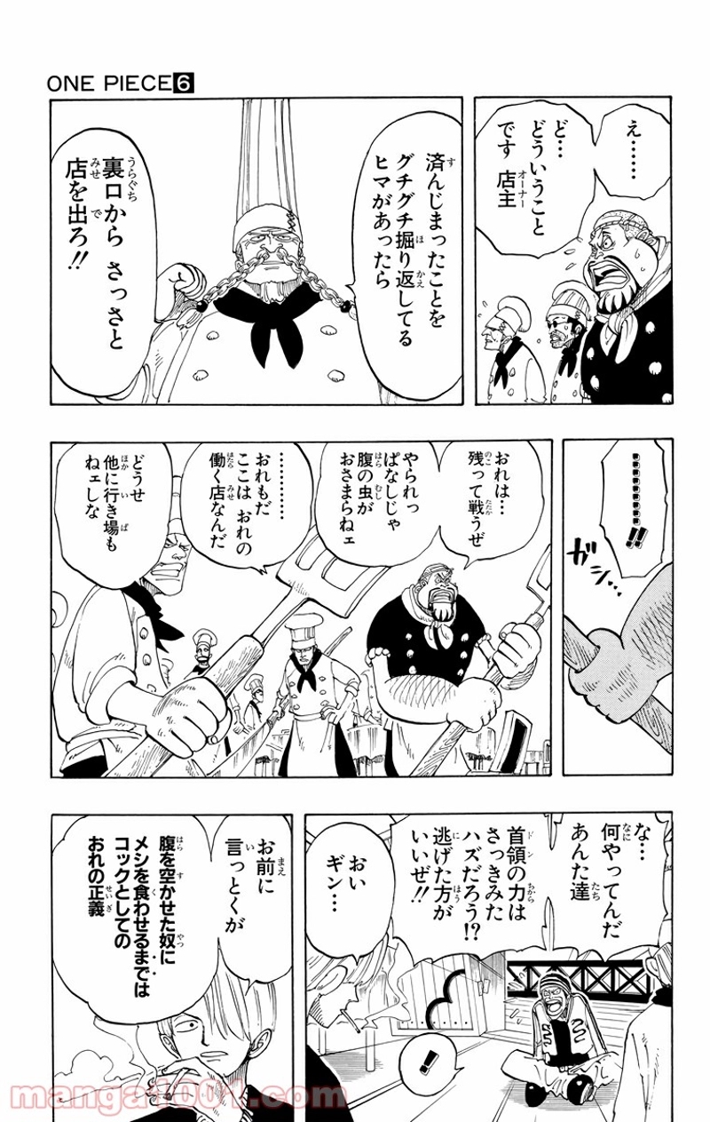 ワンピース 第48話 - Page 15
