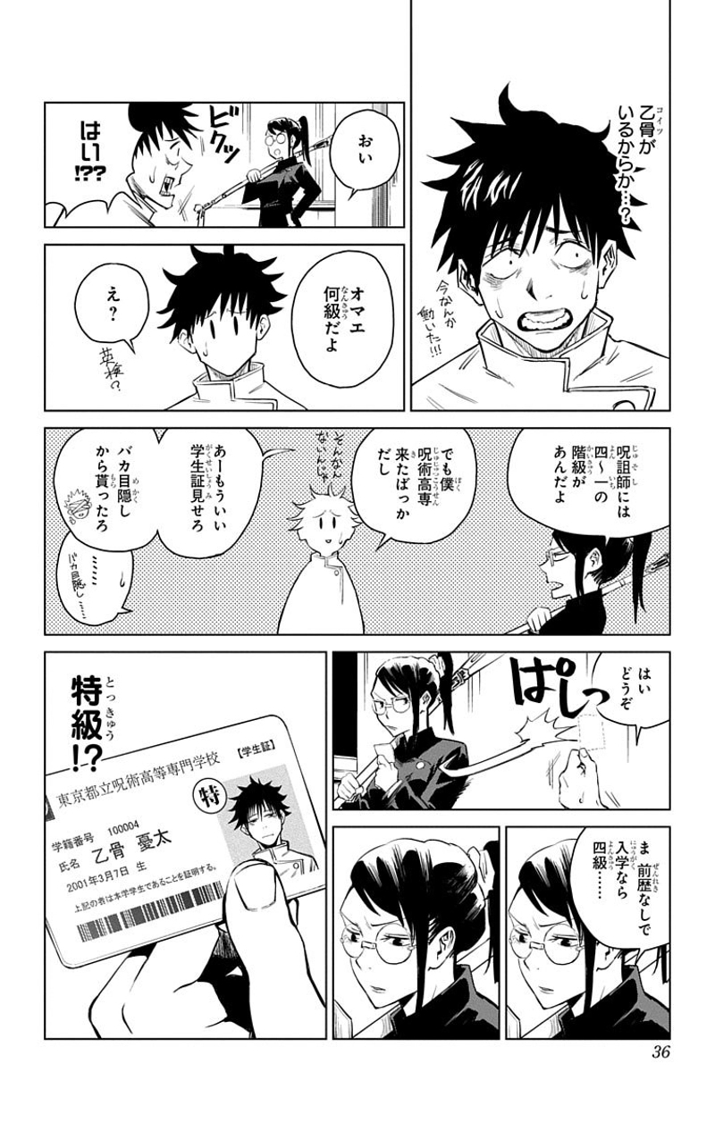 呪術廻戦 第0話 - Page 35