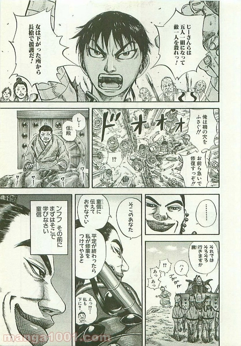 キングダム 第107話 - Page 17