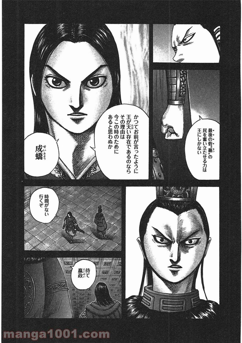 キングダム 第368話 - Page 8