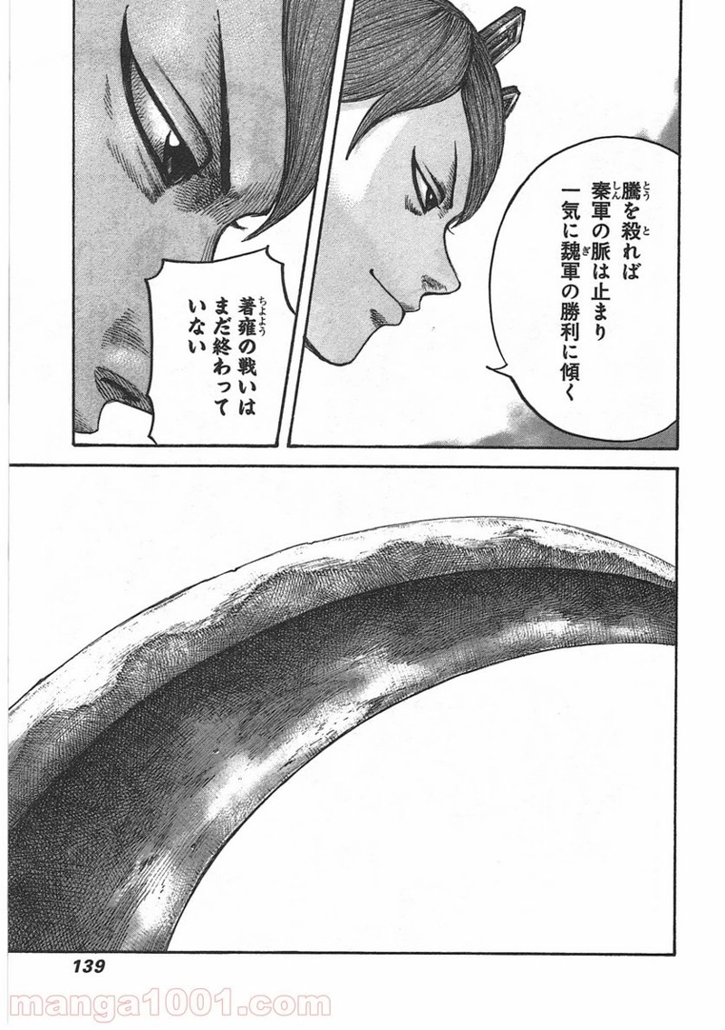 キングダム 第400話 - Page 18