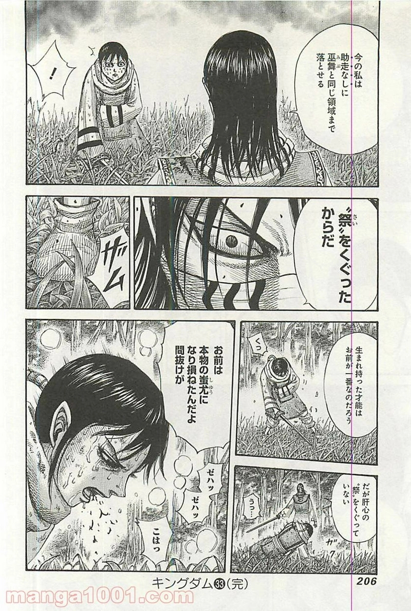 キングダム 第360話 - Page 18