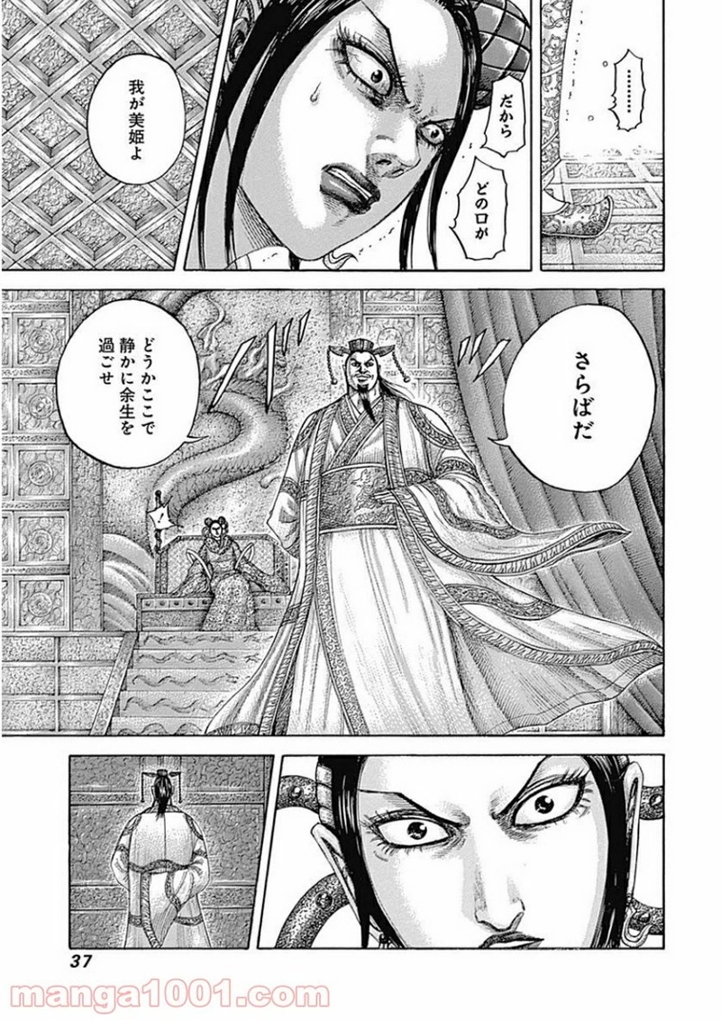 キングダム 第406話 - Page 13