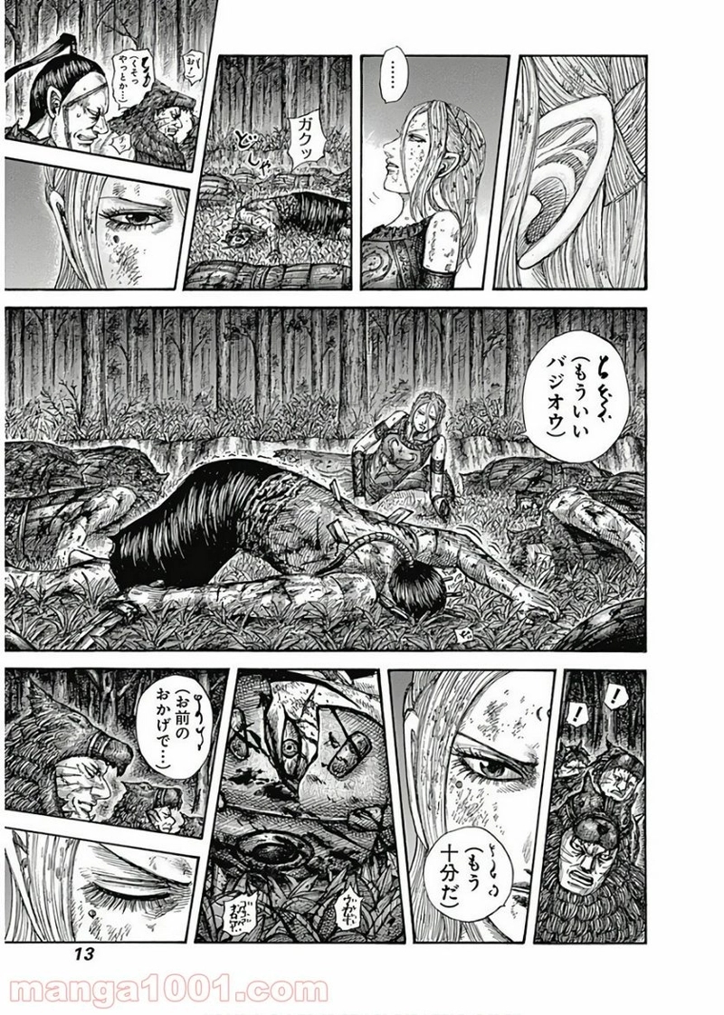キングダム 第570話 - Page 12