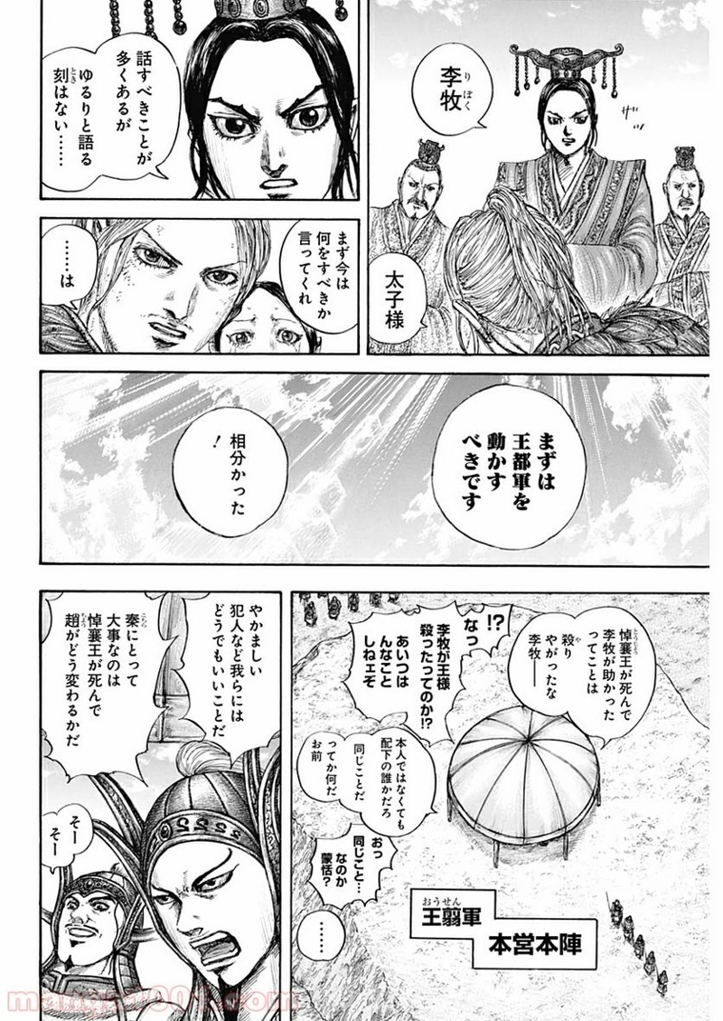 キングダム 第645話 - Page 10