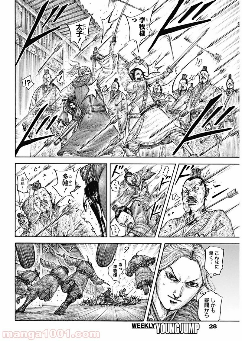 キングダム 第646話 - Page 2