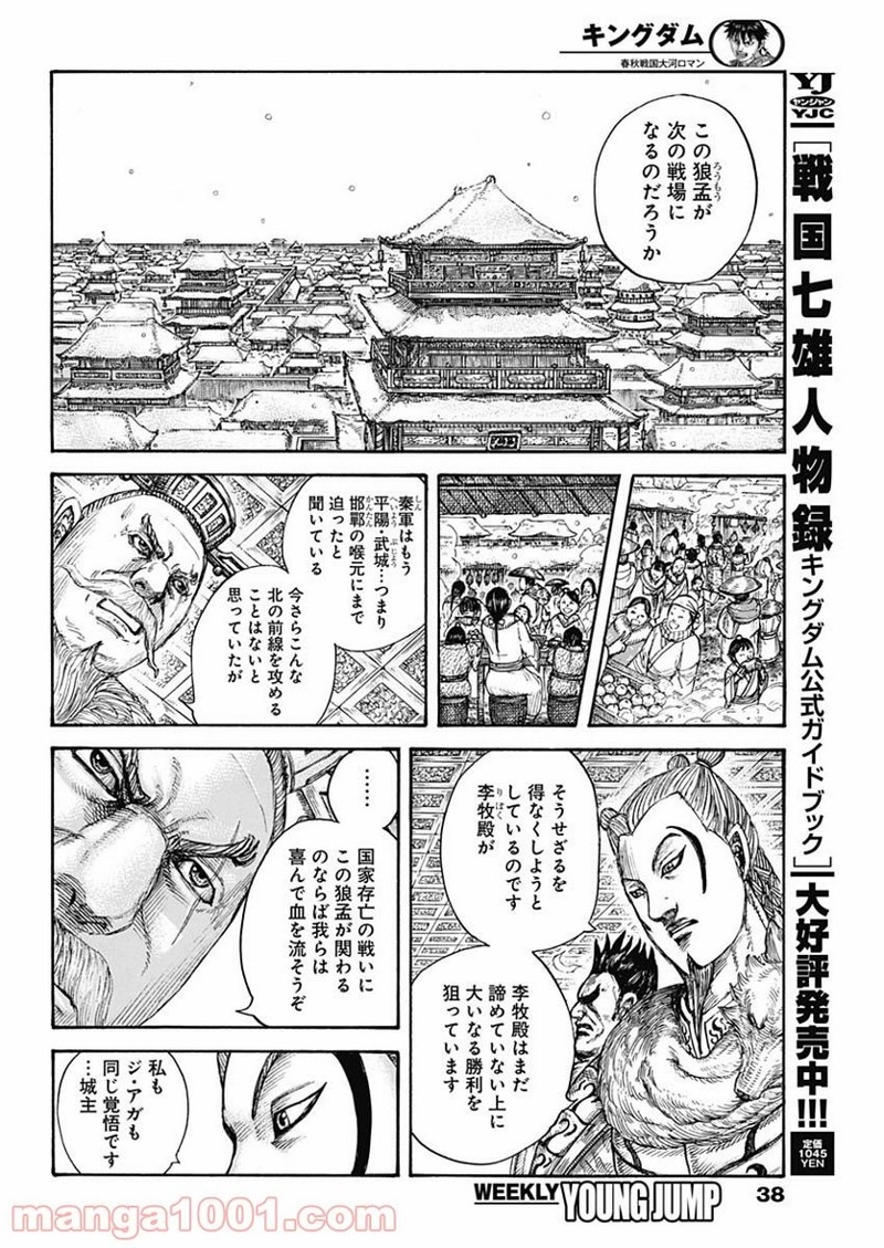 キングダム 第704話 - Page 6