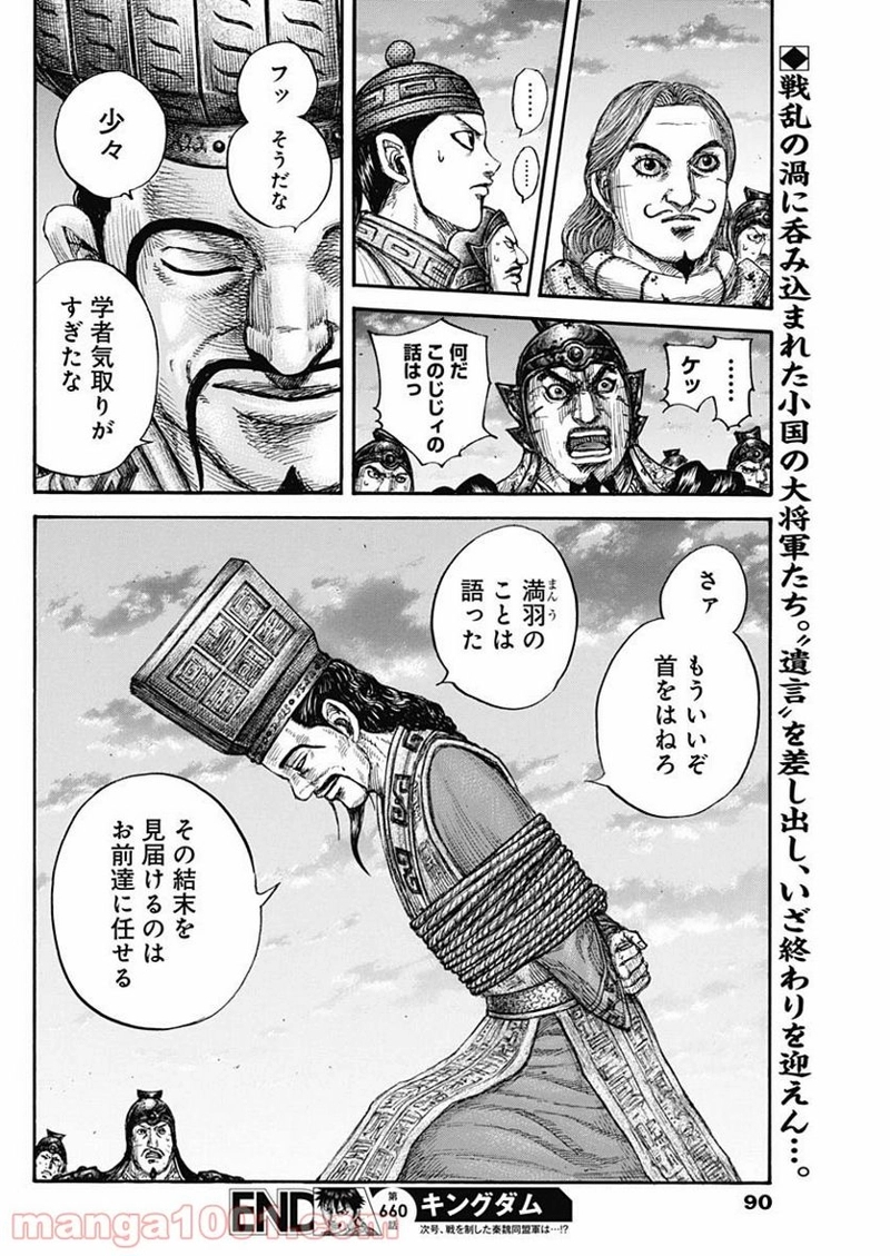 キングダム 第660話 - Page 18