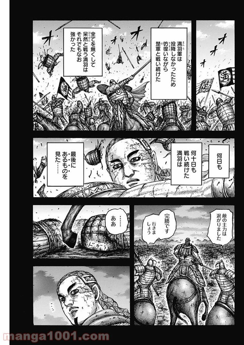 キングダム 第660話 - Page 9